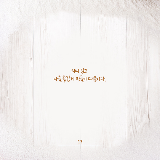 대한민국 경제의 숨은 주인공 이야기, 두 번째