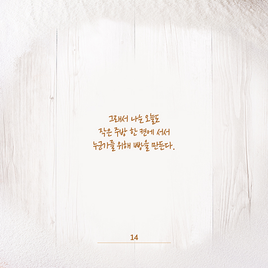 대한민국 경제의 숨은 주인공 이야기, 두 번째