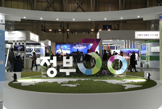 정부 3.0 국민체험마당 행사 현장