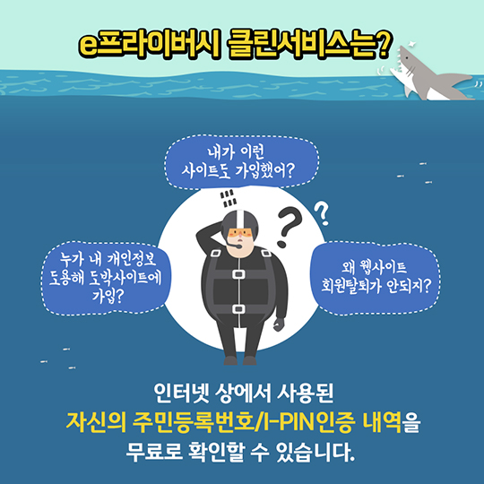 개인정보 유출 확인법