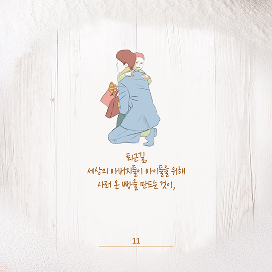 대한민국 경제의 숨은 주인공 이야기, 두 번째
