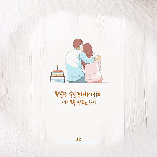 대한민국 경제의 숨은 주인공 이야기, 두 번째