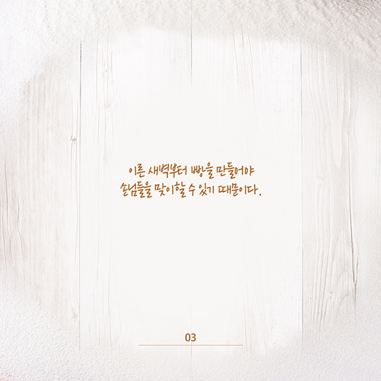 대한민국 경제의 숨은 주인공 이야기, 두 번째