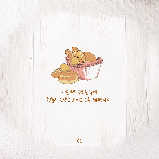 대한민국 경제의 숨은 주인공 이야기, 두 번째
