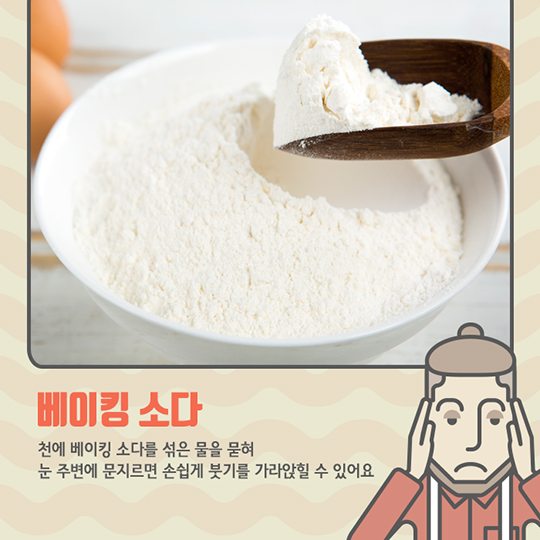 눈 붓기 빼는 효과적인 방법을 알려드립니다.