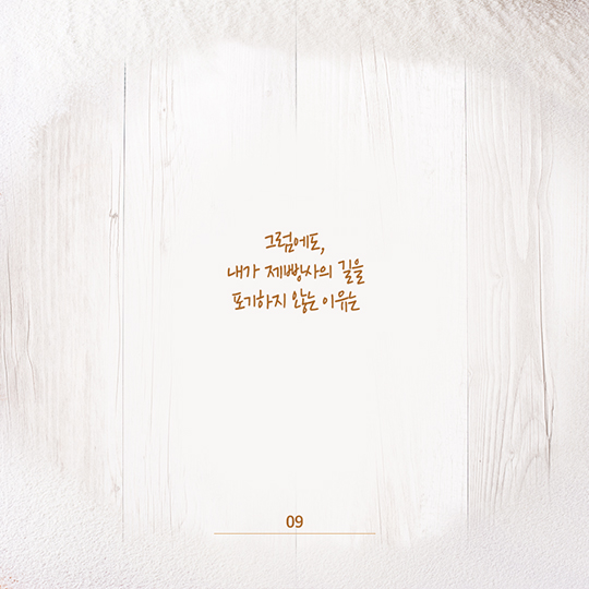 대한민국 경제의 숨은 주인공 이야기, 두 번째