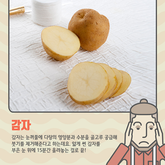 눈 붓기 빼는 효과적인 방법을 알려드립니다.