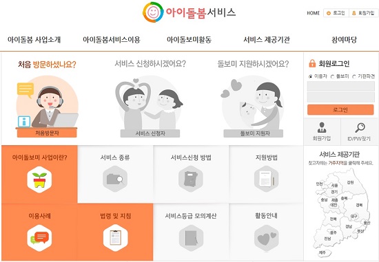 아이돌보미 서비스 메인 화면