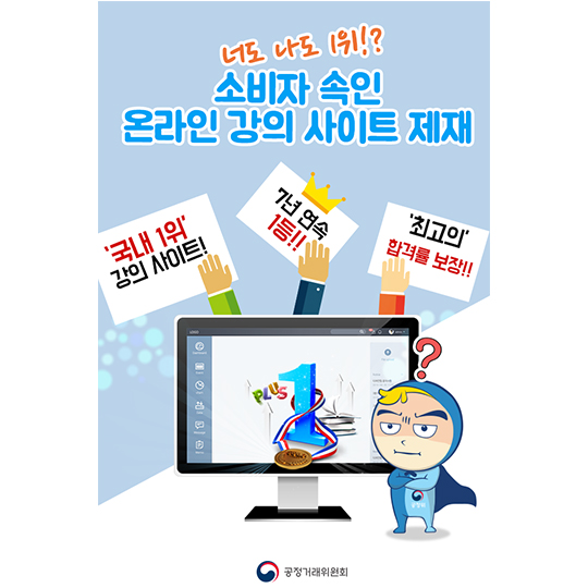 너도나도 1위? 인강 광고 근거 없어!