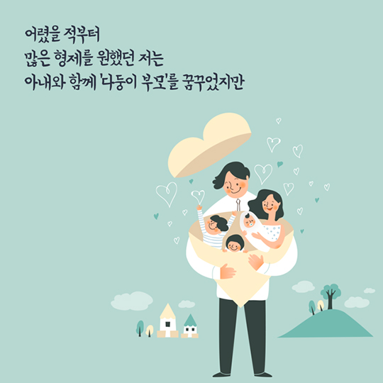 아이와 함께 시간을 보낼 수 있게 해준 남성육아휴직