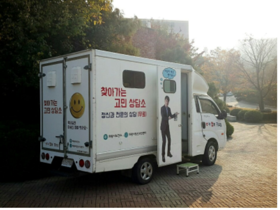 임재영씨가 이동상담을 위해 이곳저곳을 몰고 다니는 트럭.