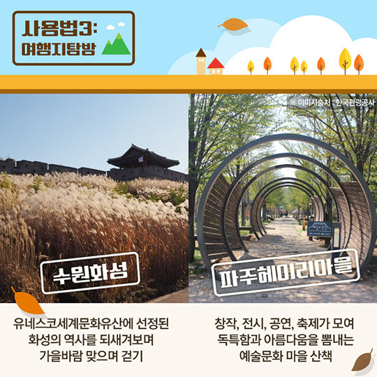 가을 전통시장 사용 설명서 경기