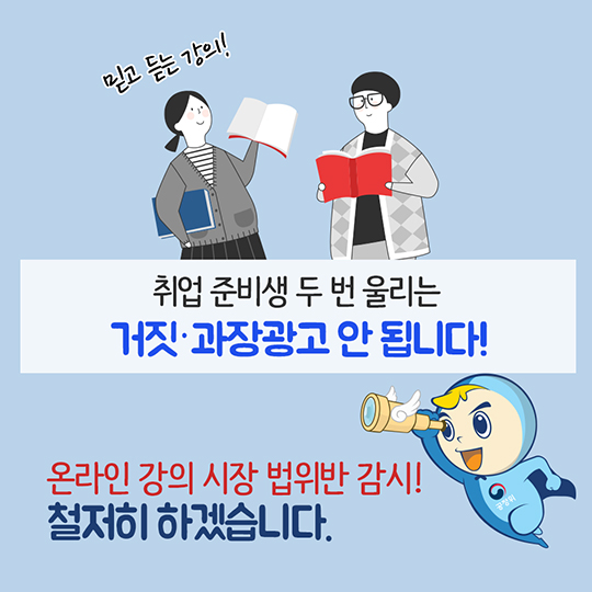 너도나도 1위? 인강 광고 근거 없어!