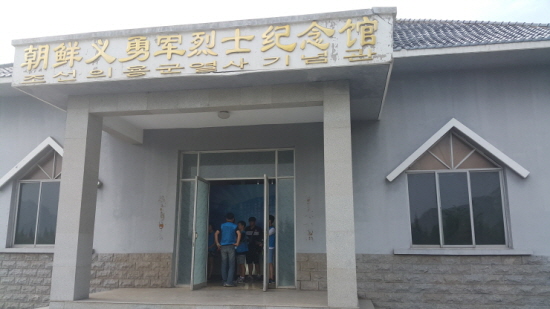 중국 한단에 위치한 조선의용군열사기념관