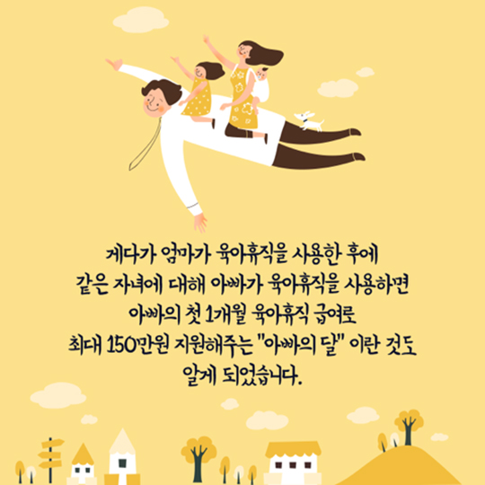 아이와 함께 시간을 보낼 수 있게 해준 남성육아휴직
