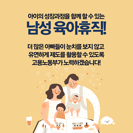 아이와 함께 시간을 보낼 수 있게 해준 남성육아휴직