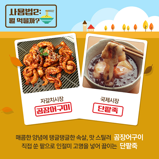 가을 전통시장 사용 설명서 부산