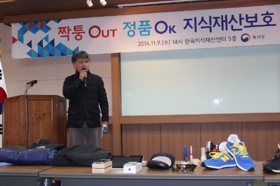 특허청 이승윤 사무관이 지식재산보호 정책설명회 사회를 진행하고 있다.