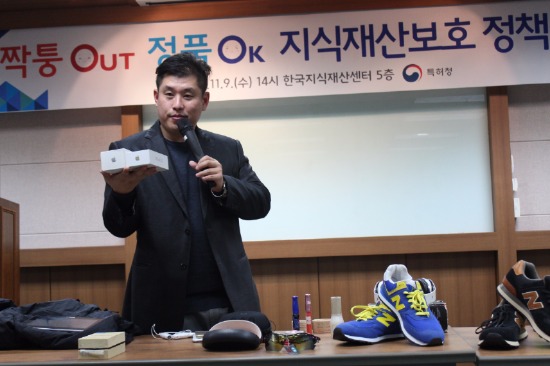 지식재산보호원 이윤범 선임이 정품과 위조제품 구별법을 설명하고 있다.