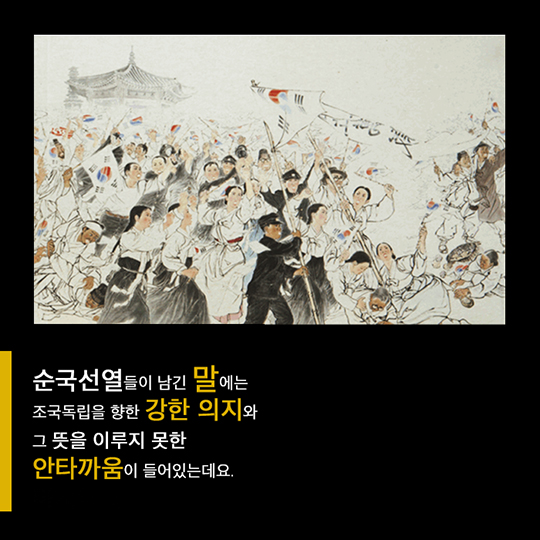 우리가 잊지 말아야 할 말