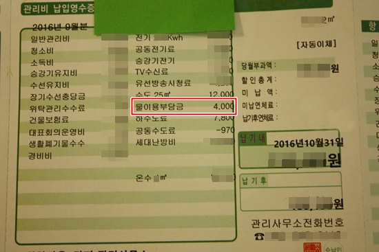 -관리비 납부 고지서를 살펴보면, ‘물이용 부담금’의 내역을 찾아볼 수 있다.
