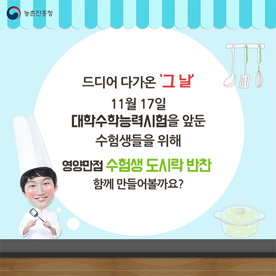영양만점 수능도시락