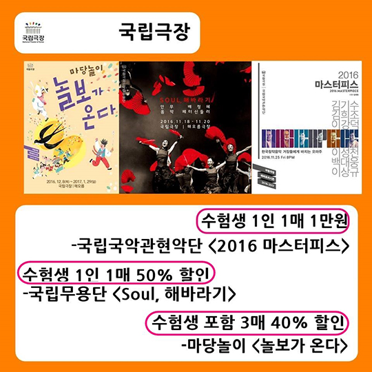 2017 수험생 할인 혜택 - 문화편