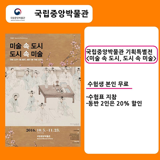 2017 수험생 할인 혜택 - 문화편