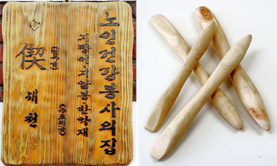 지난해 3월 자택 1층에 마련한 ‘노인건강봉사의 집’ 현판과 노인들의 혈액순환을 돕는 지압봉.