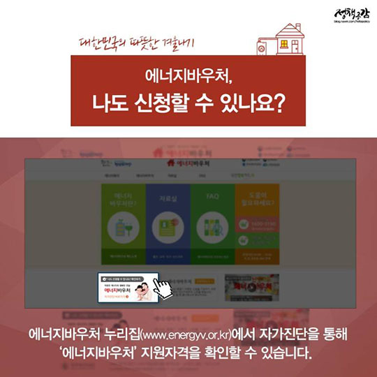 에너지바우처로 지원받으세요
