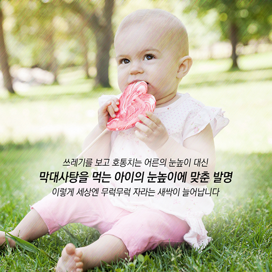 당신의 아이디어-오라니엔바움 캔디 