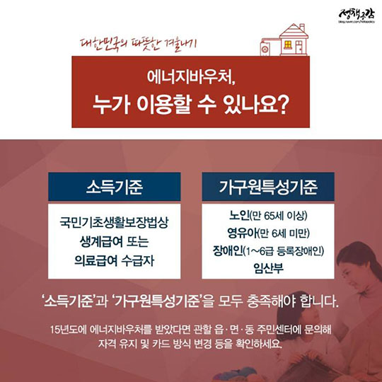 에너지바우처로 지원받으세요