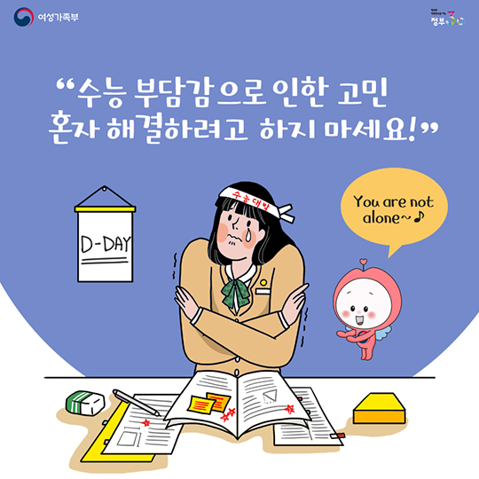 수능 고민 혼자 해결하려고 하지 마세요