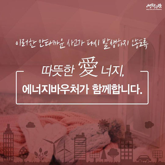 에너지바우처로 지원받으세요