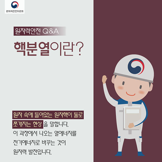 핵분열이란?