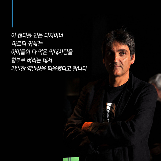 당신의 아이디어-오라니엔바움 캔디 