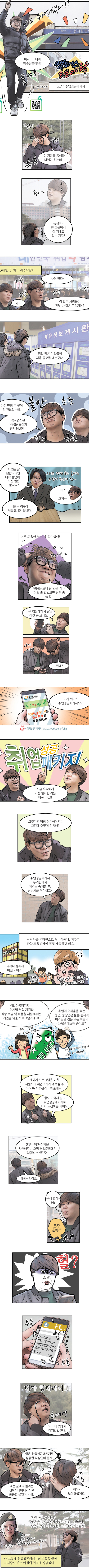 <문화체육관광부 발행 카툰공감 중 취업성공패키지>