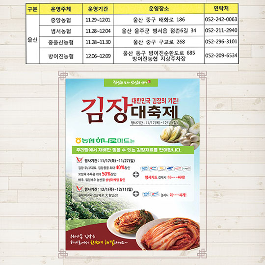 알뜰 김장 정보