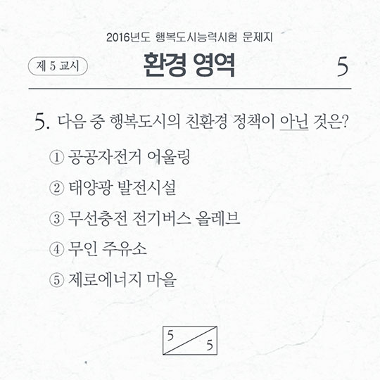 수험생 여러분 고생하셨어요.