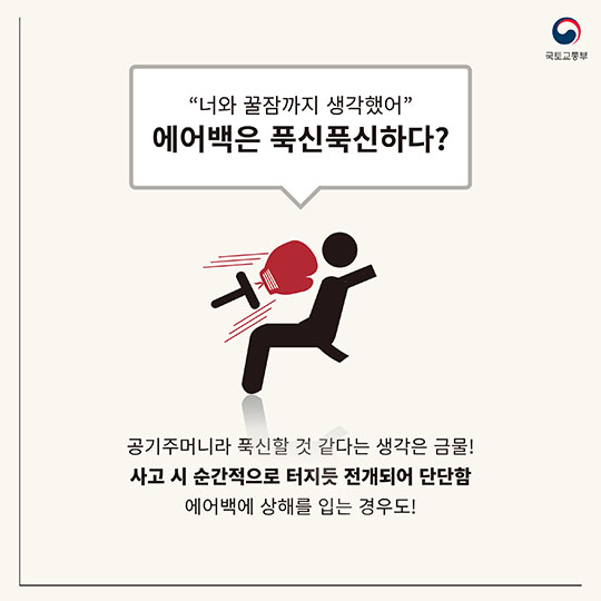 에어백 제대로 알기