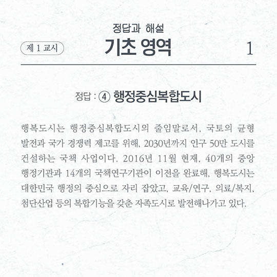 수험생 여러분 고생하셨어요.