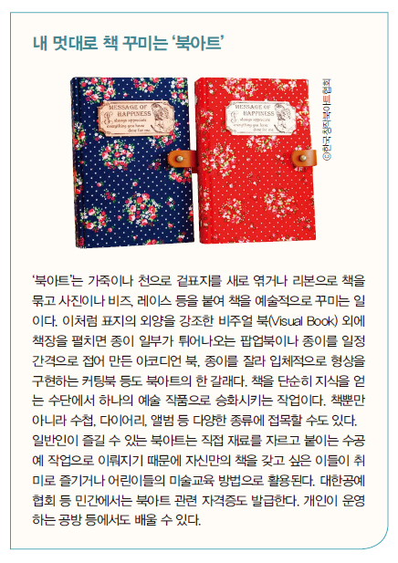  내 멋대로 책 꾸미는 ‘북아트’ 