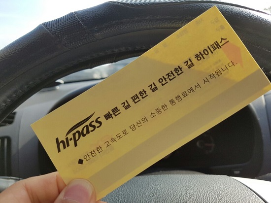 고속도로 통행권