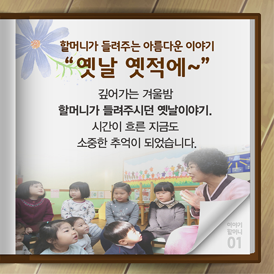 할머니 무릎에 누워 들었던 추억의 그 이야기