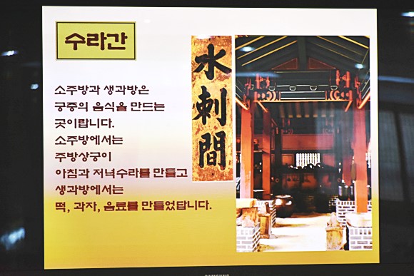 궁중음식을 만드는 곳 수라간