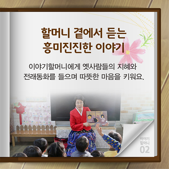 할머니 무릎에 누워 들었던 추억의 그 이야기