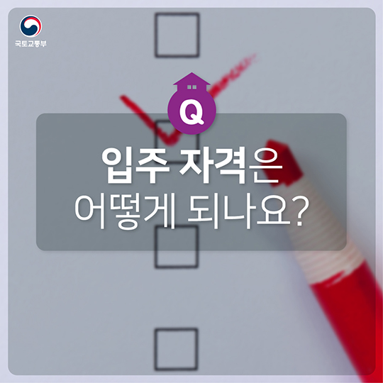 행복주택, 그것이 알고싶다.
