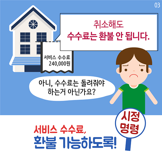 일주일 전에 취소했는데, 위약금이 50%?