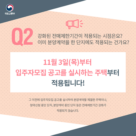 주택안정화대책 Q&A