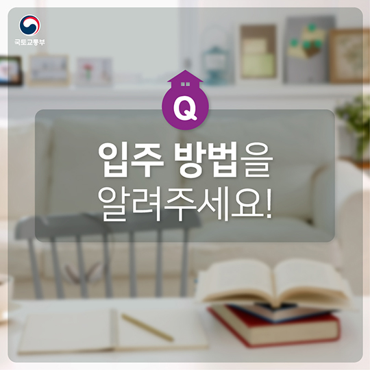 행복주택, 그것이 알고싶다.
